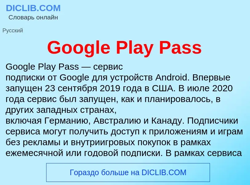 What is Google Play Pass - meaning and definition