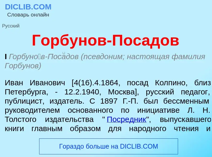 ¿Qué es Горбунов-Посадов? - significado y definición