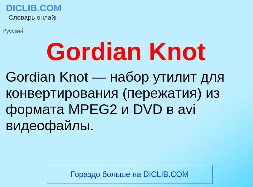 What is Gordian Knot - definition