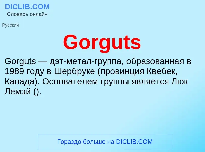 What is Gorguts - definition