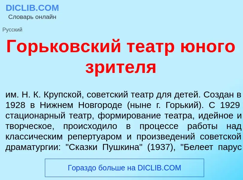 What is Г<font color="red">о</font>рьковский те<font color="red">а</font>тр <font color="red">ю</fon