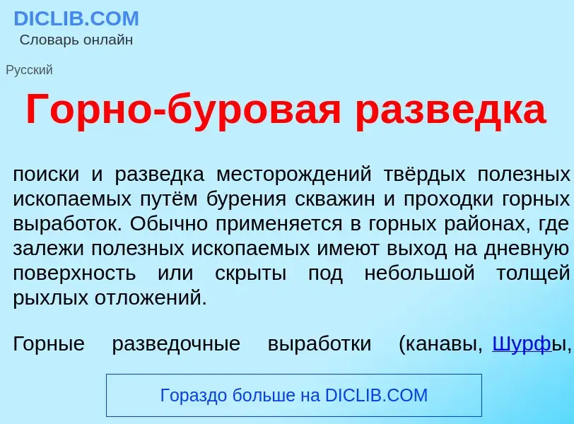 Что такое Г<font color="red">о</font>рно-буров<font color="red">а</font>я разв<font color="red">е</f