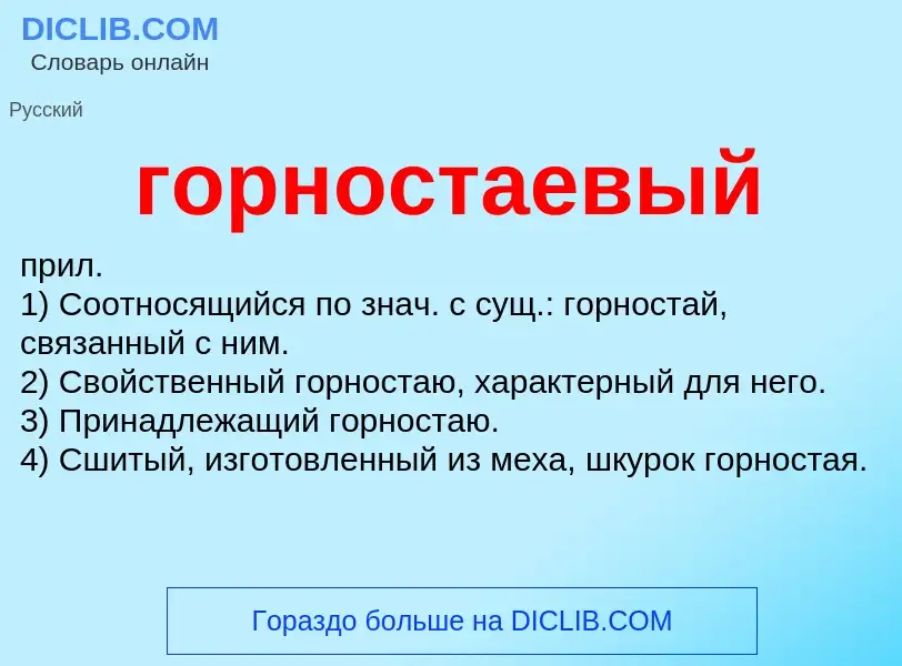 O que é горностаевый - definição, significado, conceito