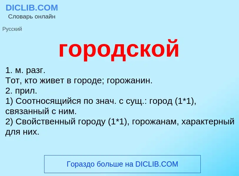 Что такое городской - определение