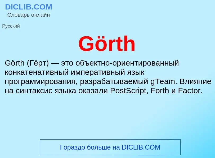 What is Görth - meaning and definition