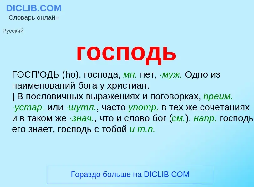 ¿Qué es господь? - significado y definición