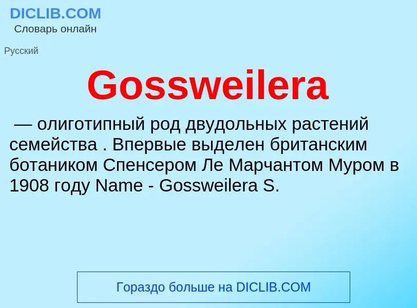 Что такое Gossweilera - определение