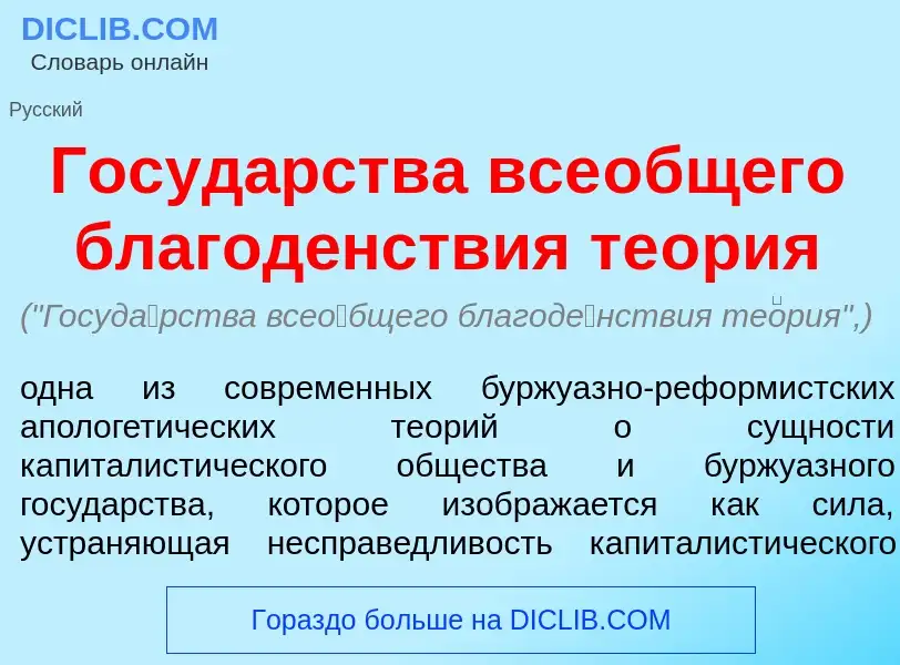 Что такое Госуд<font color="red">а</font>рства все<font color="red">о</font>бщего благод<font color=