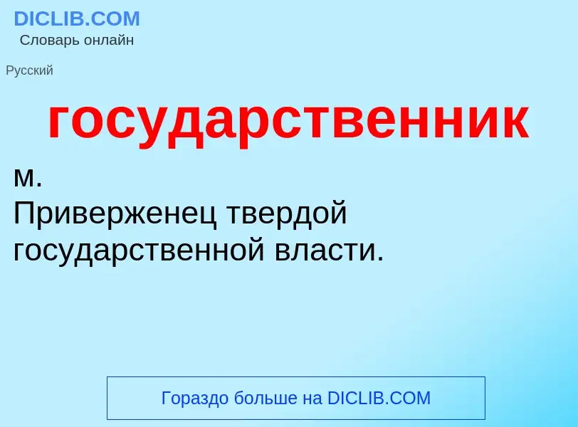 O que é государственник - definição, significado, conceito