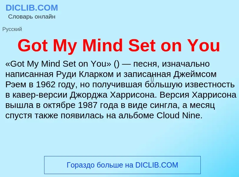 Τι είναι Got My Mind Set on You - ορισμός