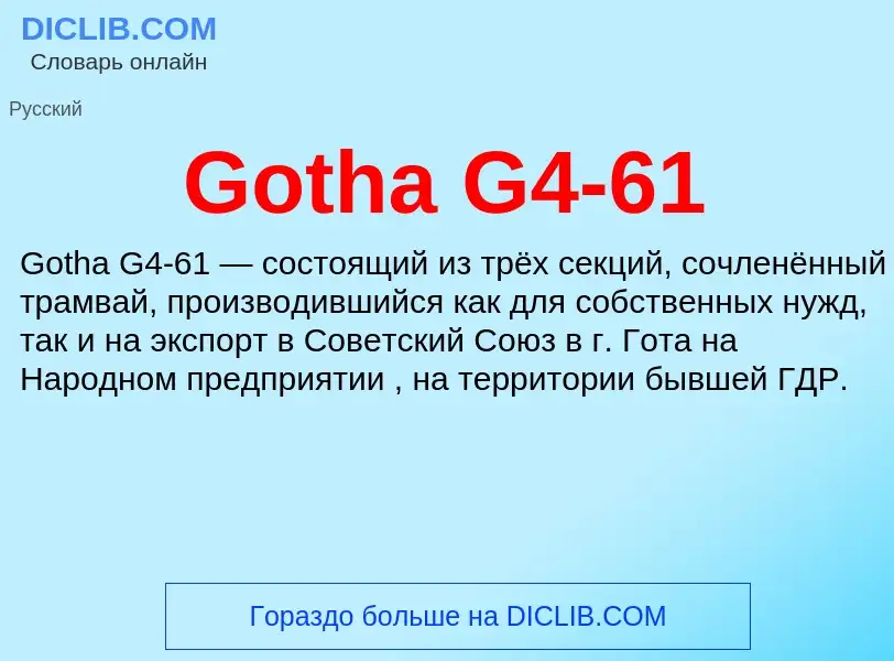 Что такое Gotha G4-61 - определение