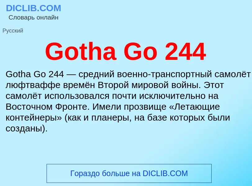 Что такое Gotha Go 244 - определение