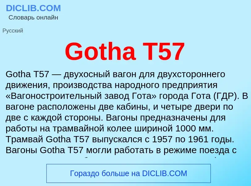 Что такое Gotha T57 - определение