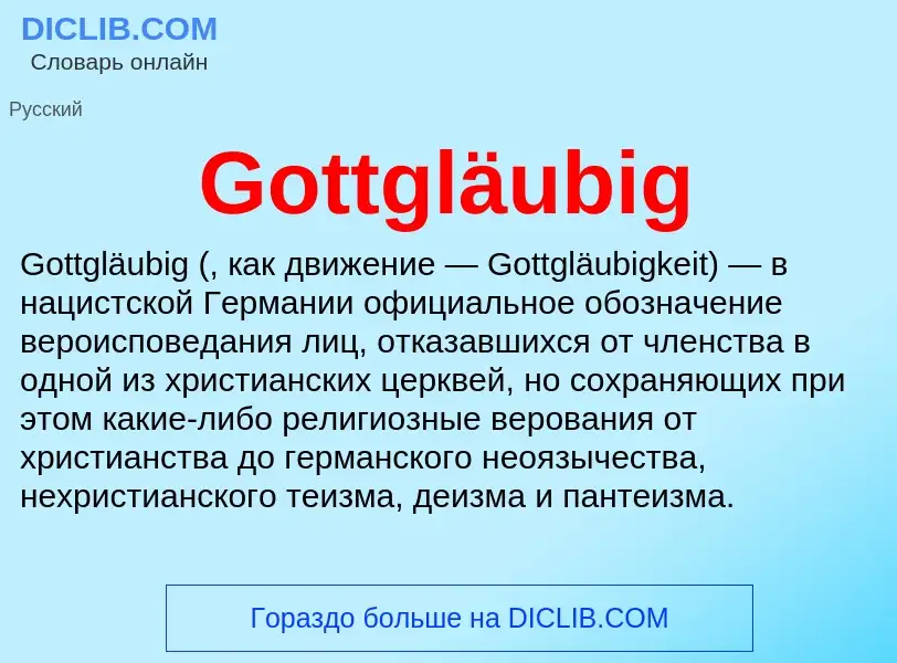 Что такое Gottgläubig - определение