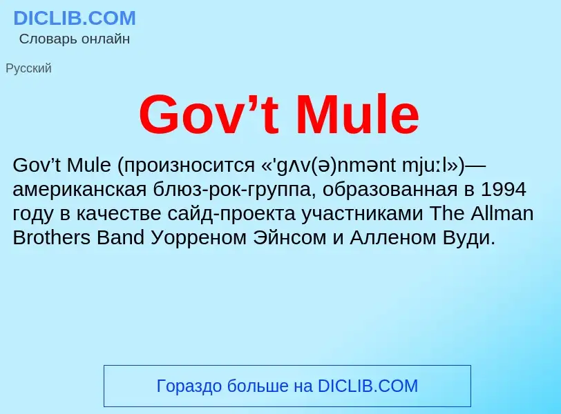 ¿Qué es Gov’t Mule? - significado y definición