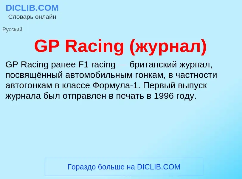 Che cos'è GP Racing (журнал) - definizione