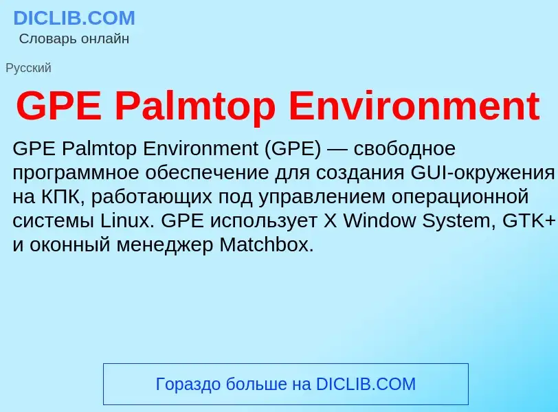 Was ist GPE Palmtop Environment - Definition