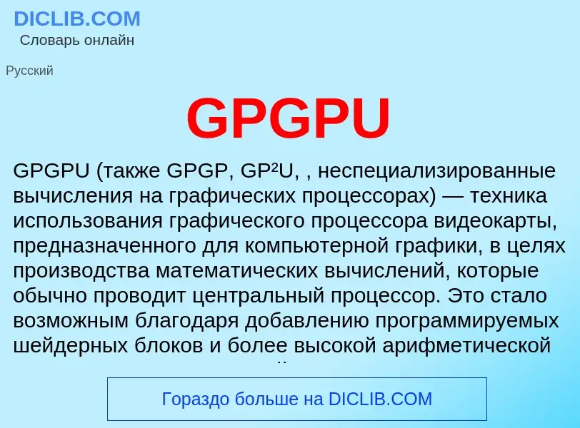 Was ist GPGPU - Definition