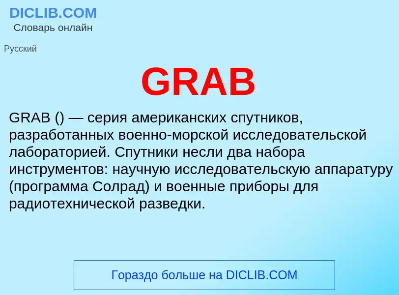 ¿Qué es GRAB? - significado y definición