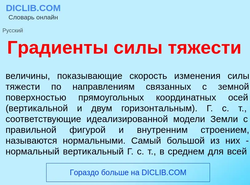 What is Гради<font color="red">е</font>нты с<font color="red">и</font>лы т<font color="red">я</font>