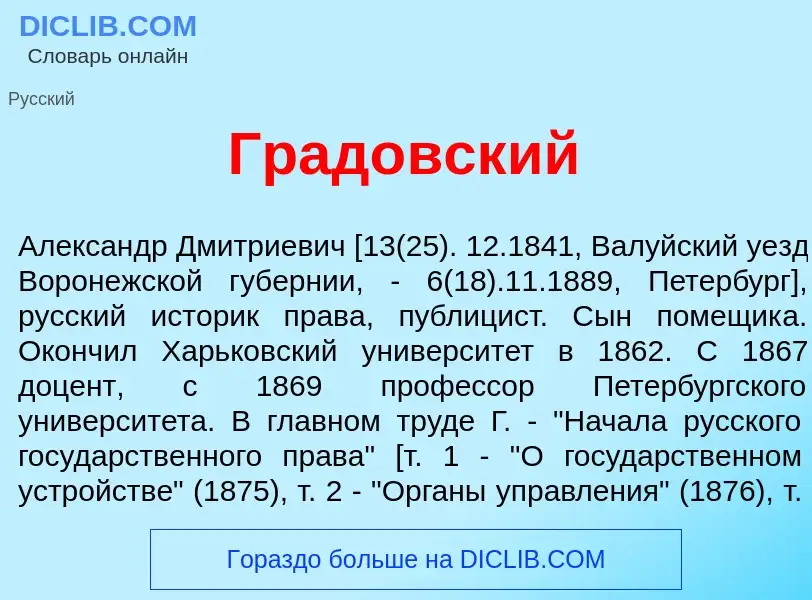 ¿Qué es Град<font color="red">о</font>вский? - significado y definición