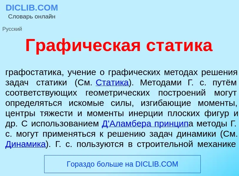 Что такое Граф<font color="red">и</font>ческая ст<font color="red">а</font>тика - определение