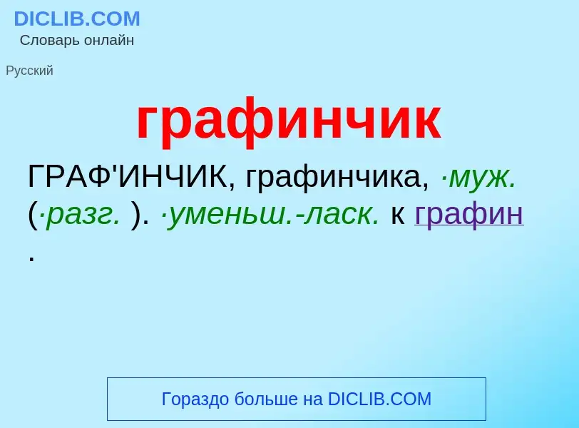 Что такое графинчик - определение