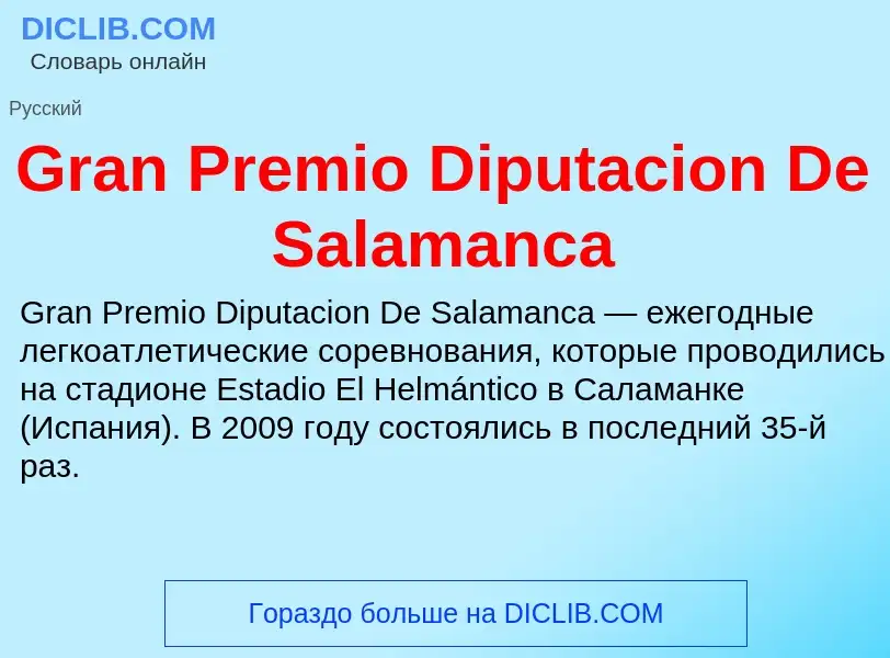 Что такое Gran Premio Diputacion De Salamanca - определение