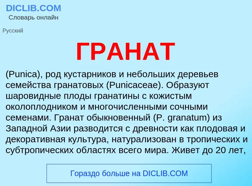 What is ГРАНАТ - meaning and definition