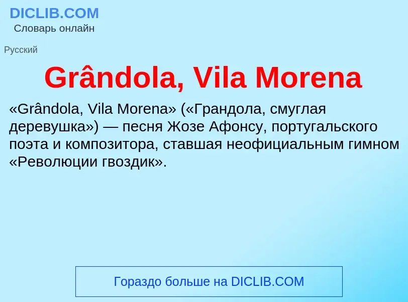 Wat is Grândola, Vila Morena - definition