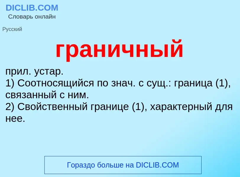 Что такое граничный - определение