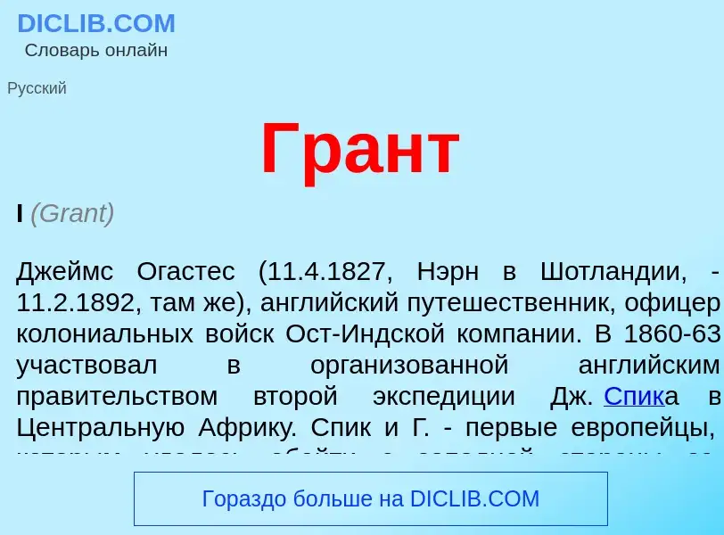 ¿Qué es Грант? - significado y definición