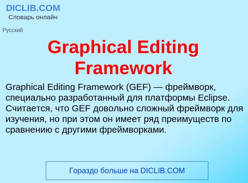 ¿Qué es Graphical Editing Framework? - significado y definición