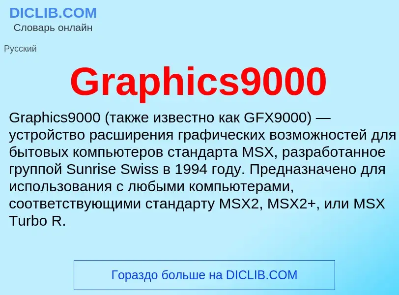 ¿Qué es Graphics9000? - significado y definición