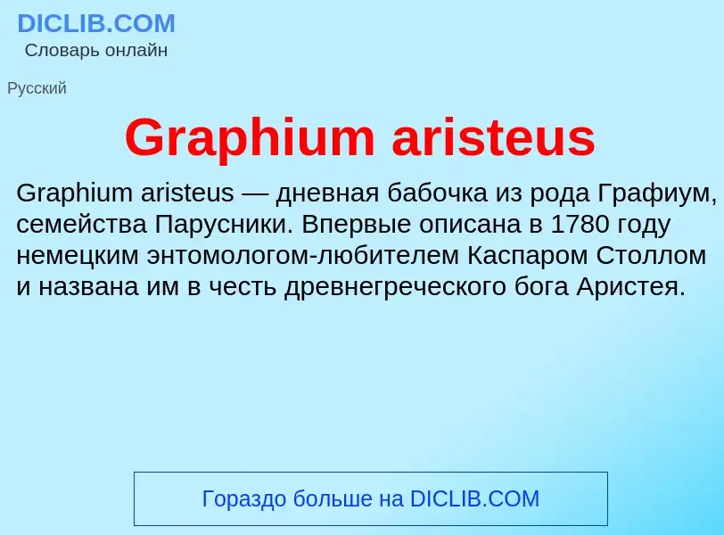 ¿Qué es Graphium aristeus? - significado y definición