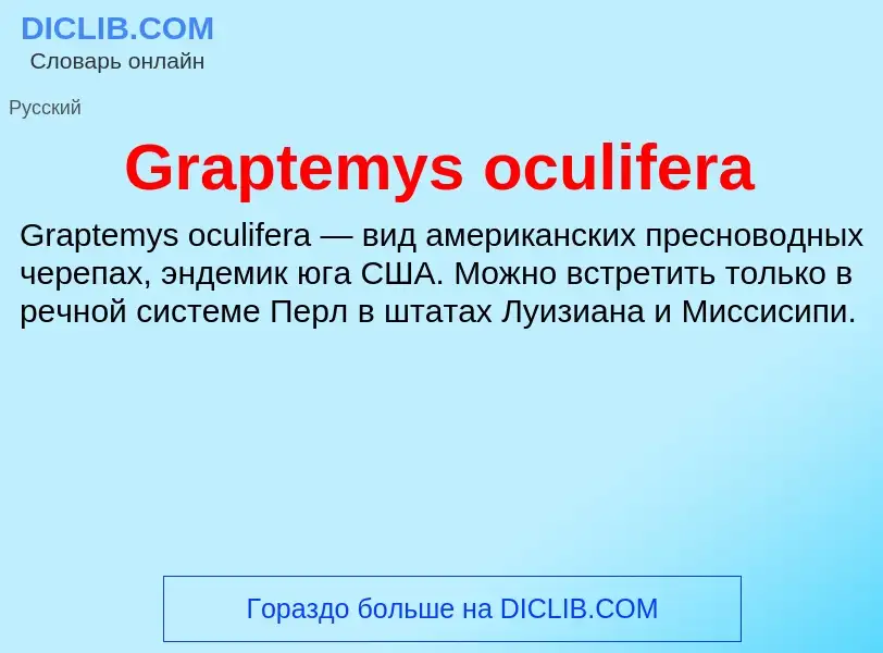 ¿Qué es Graptemys oculifera? - significado y definición