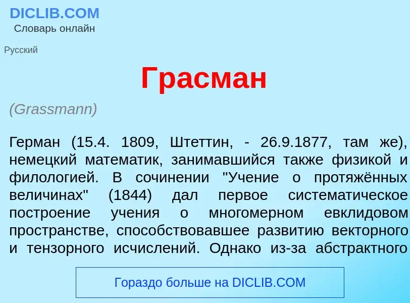 Che cos'è Гр<font color="red">а</font>сман - definizione