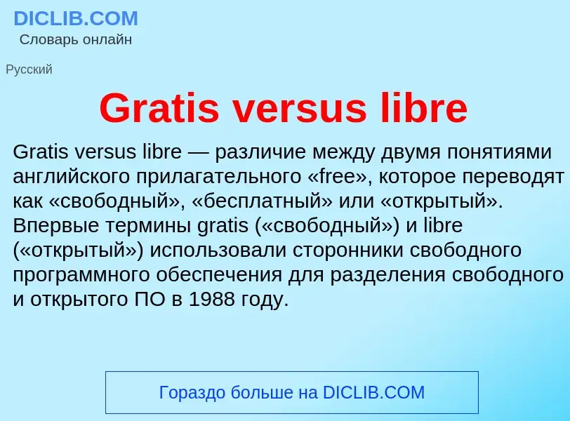 Was ist Gratis versus libre - Definition