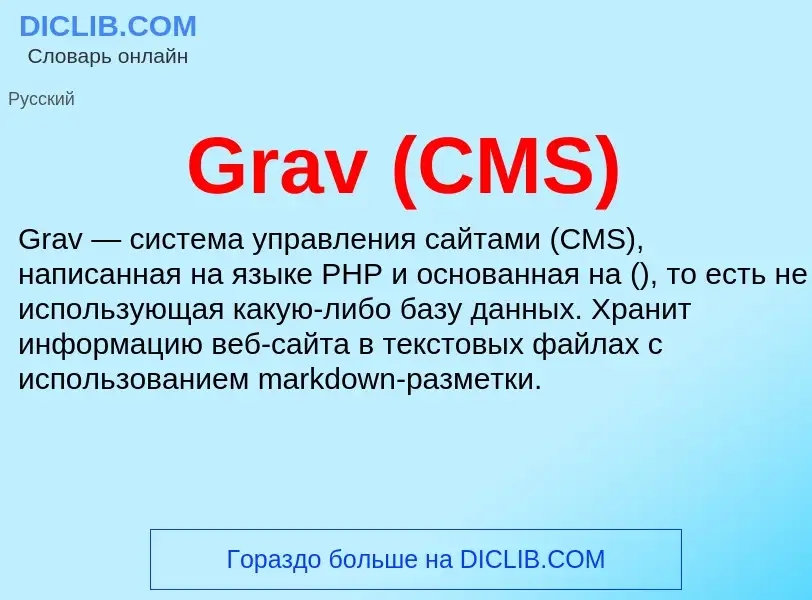 What is Grav (CMS) - meaning and definition