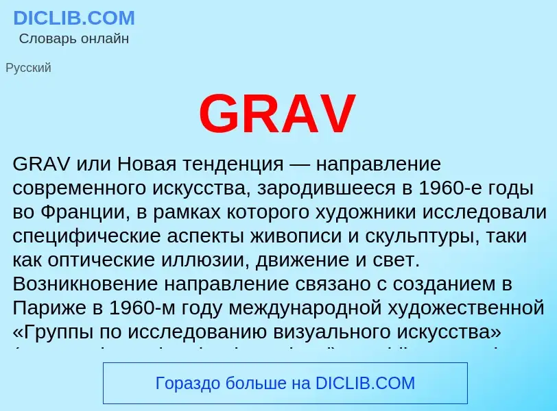 What is GRAV - definition