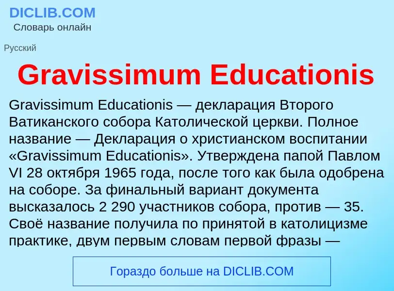 What is Gravissimum Educationis - meaning and definition