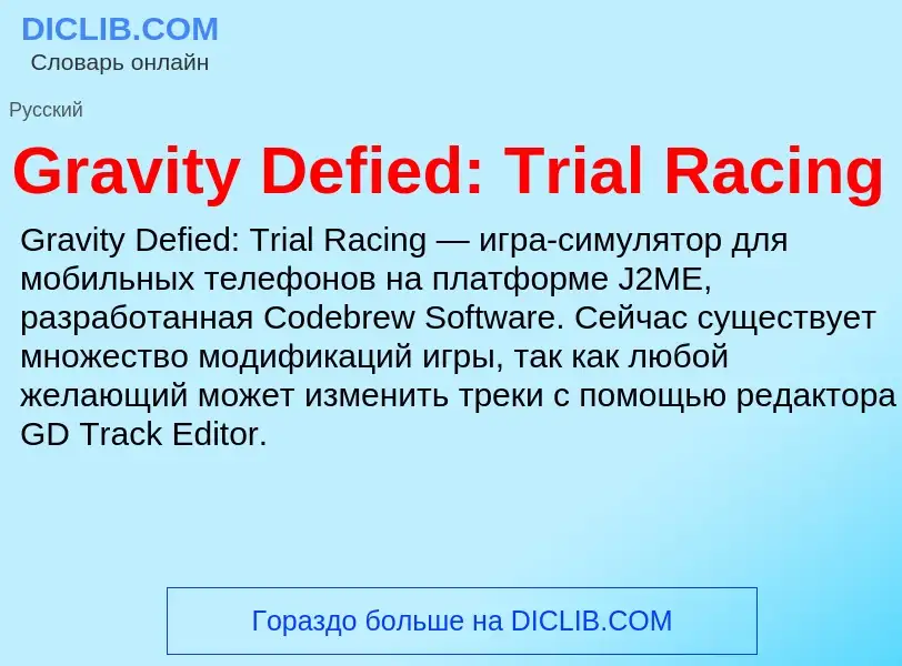 What is Gravity Defied: Trial Racing - meaning and definition