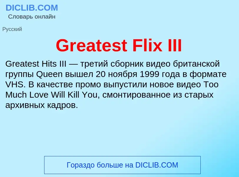 What is Greatest Flix III - meaning and definition