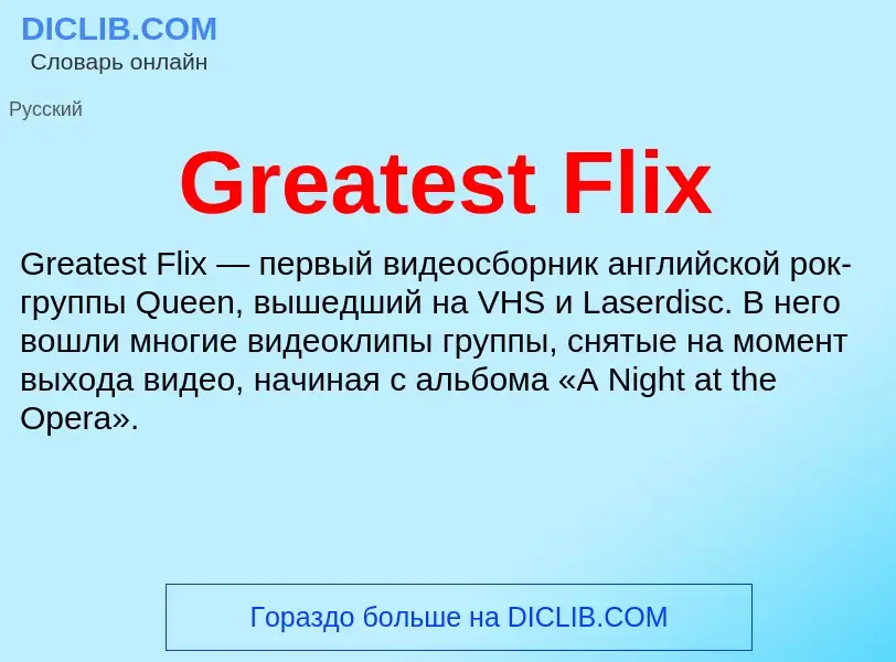 What is Greatest Flix - meaning and definition