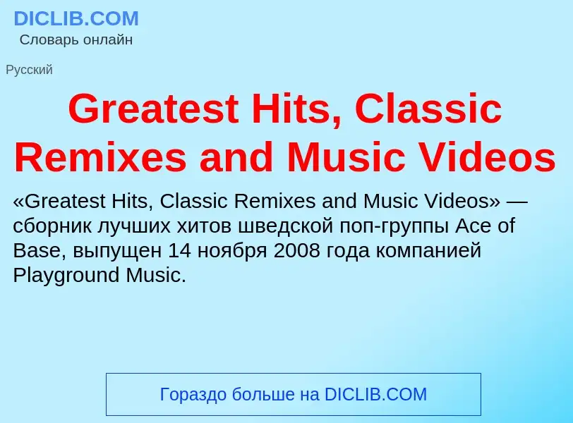 ¿Qué es Greatest Hits, Classic Remixes and Music Videos? - significado y definición