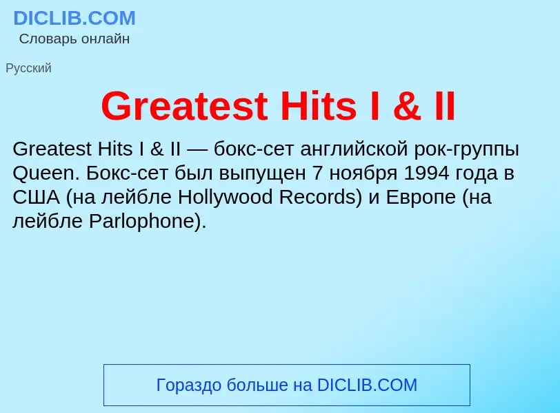 ¿Qué es Greatest Hits I & II? - significado y definición