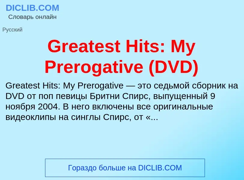 What is Greatest Hits: My Prerogative (DVD) - meaning and definition