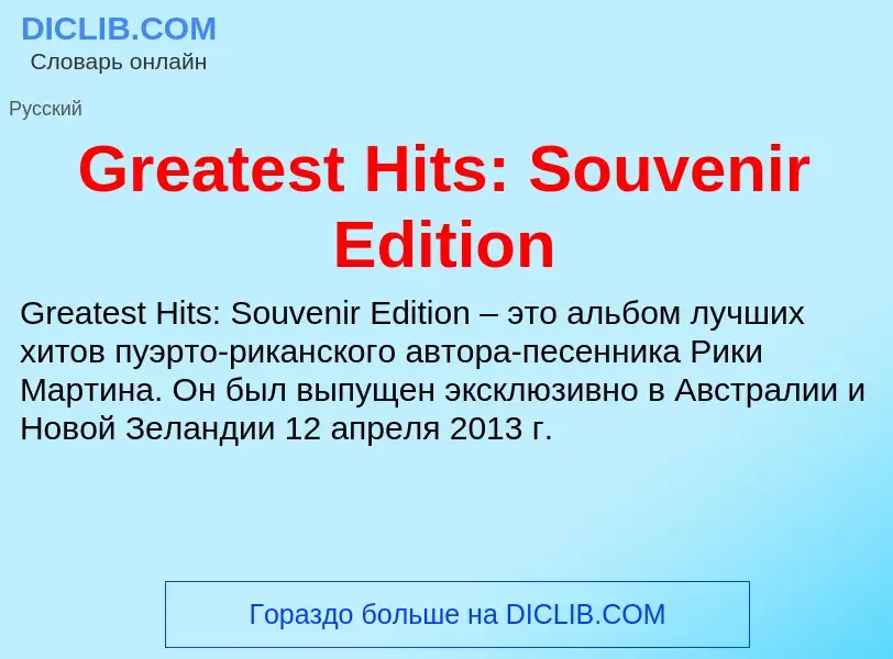 What is Greatest Hits: Souvenir Edition - meaning and definition