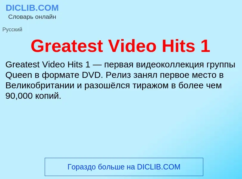 What is Greatest Video Hits 1 - meaning and definition