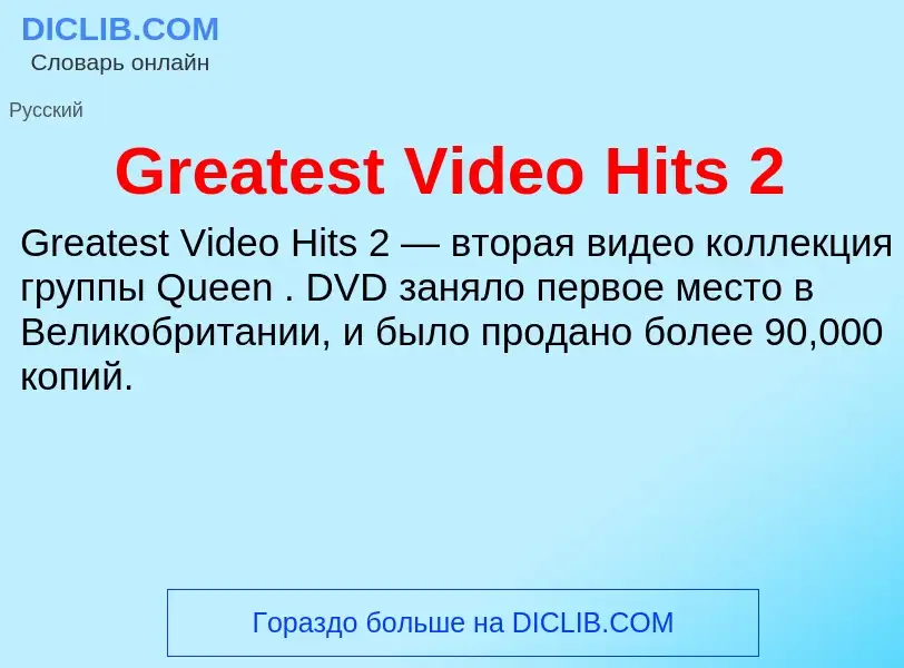 ¿Qué es Greatest Video Hits 2? - significado y definición